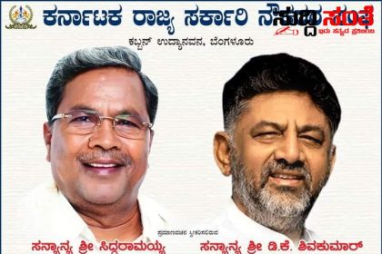 ರಾಜ್ಯದ ನೂತನ CM,ಉಪ ಮುಖ್ಯಮಂತ್ರಿ ಯವರಿಗೆ ಅಭಿನಂದನೆ ಸಲ್ಲಿಸಿ ಬೇಡಿಕೆ ಇಟ್ಟ ರಾಜ್ಯದ ಸರ್ಕಾರಿ ನೌಕರರ ಟೀಮ್ – ಅಧಿಕಾರ ಬಹಿಸಿಕೊಳ್ಳುವ ದಿನದಂದು ರಾಜ್ಯದ ಸಮಸ್ತ ಸರ್ಕಾರಿ ನೌಕರರ ಪರ ಹೊಸ ಸರ್ಕಾರಕ್ಕೆ ಬೇಡಿಕೆ ಇಟ್ಟ ಸಂಘಟನೆ…..