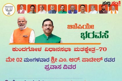 MR ಪಾಟೀಲ ರ ಮಂಗಳವಾರದ ಪ್ರಚಾರ ಎಲ್ಲೇಲ್ಲಿ ಗೊತ್ತಾ – ಕ್ಷೇತ್ರದಲ್ಲಿ ಸುತ್ತಾಡುತ್ತಿರುವ ನಾಯಕನಿಗೆ ಕಂಡು ಬರುತ್ತಿದೆ ಅಭೂತಪೂರ್ವ ಬೆಂಬಲ…..