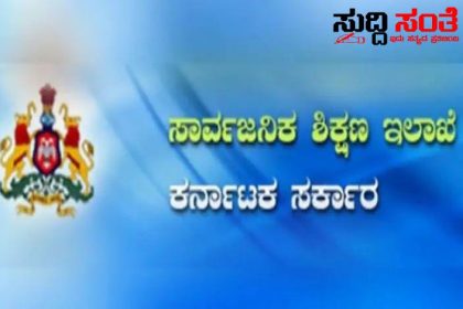 ಪ್ರತಿಭಾ ಕಾರಂಜಿ ವೇಳಾಪಟ್ಟಿ ಪ್ರಕಟ – ಯಾವ ಯಾವ ದಿನ ಏನೇನು ಕಾರ್ಯಕ್ರಮ ಕಂಪ್ಲೀಟ್ ಮಾಹಿತಿ…..