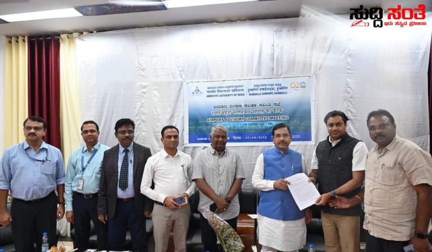 ಹುಬ್ಬಳ್ಳಿ ವಿಮಾನ ನಿಲ್ದಾಣ ಮೇಲ್ದರ್ಜಗೆ ಮಹತ್ವದ ಸಭೆ ಮಾಡಿದ ಕೇಂದ್ರ ಸಚಿವ ಪ್ರಹ್ಲಾದ್ ಜೋಶಿ – ಕೇಂದ್ರ ಸಚಿವರ ಪ್ರಸ್ತಾವನೆಗೆ ಸ್ಪಂದಿಸಿದ ಕೇಂದ್ರ ಸರ್ಕಾರ…..