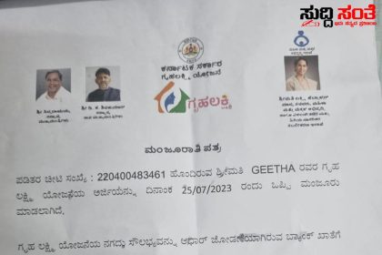 ಗೃಹಲಕ್ಷ್ಮಿ ಯೋಜನೆ ಗೆ ನಕಲಿ ಪ್ರಮಾಣಪತ್ರ ಕಾಟ – ನಂಬಿಸಿ ಮೋಸ ಮಾಡತಾರೆ ಹುಷಾರಾಗಿರಿ…..