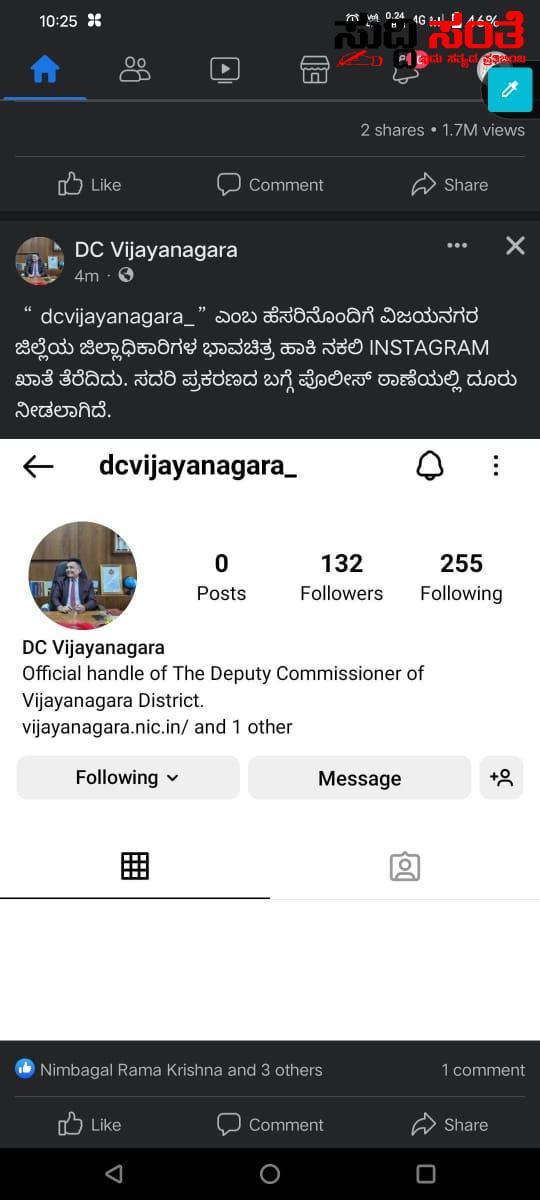 DC ಹೆಸರಲ್ಲಿ ನಕಲಿ ಐಡಿ ಸೃಷ್ಟಿ ಹಣಕ್ಕೆ ಬೇಡಿಕೆ – ಜಿಲ್ಲಾಧಿಕಾರಿಯನ್ನು ಬಿಡದ ಸೈಬರ್ ಕಳ್ಳರು…..