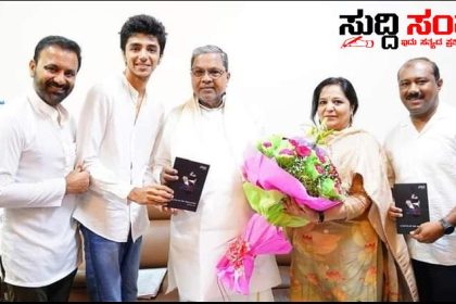 ಕುಟುಂಬದೊಂದಿಗೆ CM ಭೇಟಿಯಾದ ಸಚಿವ ಸಂತೋಷ ಲಾಡ್ – ಮಗನ ಪುಸ್ತಕ ಬಗ್ಗೆ CM ಮೆಚ್ಚುಗೆ…..