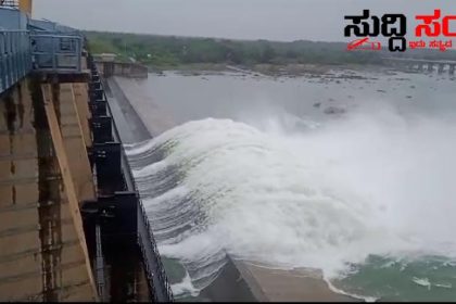 ಬಸವಸಾಗರ ಜಲಾಶಯಕ್ಕೆ ಬಂತು ಜೀವಕಳೆ – ನೀರು ಬಿಡುಗಡೆ ಹೇಗಿದೆ ಮನಮೋಹಕ ದೃಶ್ಯ ನೋಡಿ…..