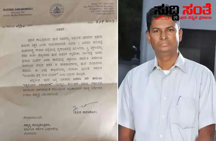 ಜನವರಿ 3ರಂದು ಶಿಕ್ಷಕಿಯರ ದಿನಾಚರಣೆ ಘೋಷಸಿ ಸಚಿವ ಸತೀಶ ಜಾರಕಿಹೋಳಿ ಒತ್ತಾಯ – ರಾಜ್ಯ ಸರ್ಕಾರಕ್ಕೆ ಪತ್ರ ಬರೆದು ಒತ್ತಾಯ ಮಾಡಿದ ಸಚಿವರು…..