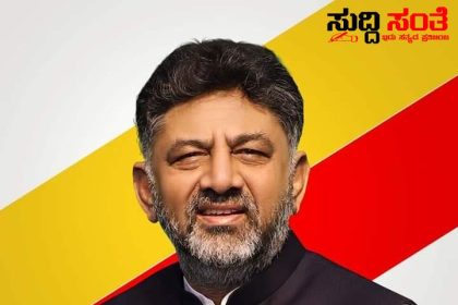 ರಾಜ್ಯದಲ್ಲಿ NEP ರದ್ದು ರಾಜ್ಯ ಶಿಕ್ಷಣ ನೀತಿ ಜಾರಿ ಮಾಡುತ್ತೇವೆ DKC – ನಮ್ಮ ಶಿಕ್ಷಣ ರಾಷ್ಟ್ರದಲ್ಲಿ ಉತ್ತಮವಾಗಿದೆ ಎಂದರು ಉಪ ಮುಖ್ಯಮಂತ್ರಿ…..