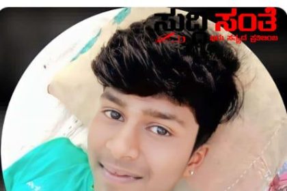 ಹೃದಯಾಘಾತದಿಂದ ಸಾವಿಗೀಡಾದ SSLC ವಿದ್ಯಾರ್ಥಿ – ಭೀಮಾಶಂಕರ ಸಾವಿಗೆ ಕಂಬನಿ ಮೀಡಿದ ಶಿಕ್ಷಕರು ಸ್ನೇಹಿತರು…..