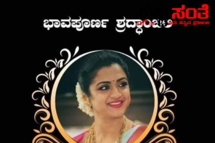 ವಿಜಯ ರಾಘವೇಂದ್ರ ಪತ್ನಿ ಬಗ್ಗೆ ನಿಮಗೇಷ್ಟು ಗೊತ್ತು – ಮರೆಯಾದ ಕರಾವಳಿ ಮೂಲದ ಸ್ಪಂದನ ಅವರ ಪರಿಚಯದ ಸಂಕ್ಷಿಪ್ತ ಮಾಹಿತಿ ನಿಮಗಾಗಿ…..