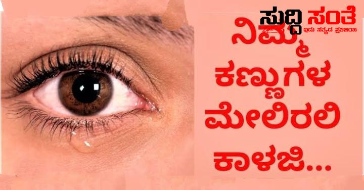 ಮದ್ರಾಸ್ ಐ ಮುಂಜಾಗೃತಾ ಕ್ರಮಗಳೇನು ಏನೇನು ಮಾಡಬೇಕು – ನಿಮಗಾಗಿ ಒಂದಿಷ್ಟು ಮಾಹಿತಿ…..