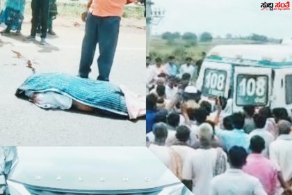 ಕಾರು ಡಿಕ್ಕಿ ಇಬ್ಬರು ಸ್ಥಳದಲ್ಲೇ ಸಾವು – ಬಸ್ ಗಾಗಿ ರಸ್ತೆ ಪಕ್ಕದಲ್ಲೇ ನಿಂತುಕೊಂಡಿದ್ದ ಇಬ್ಬರು…..