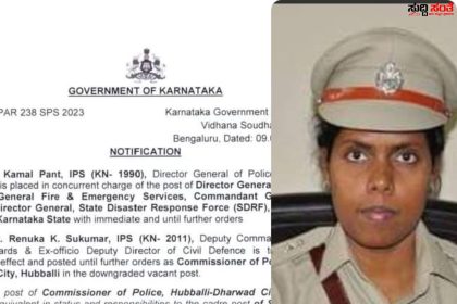 ಹುಬ್ಬಳ್ಳಿ ಧಾರವಾಡ ಪೊಲೀಸ್ ಆಯುಕ್ತರಾಗಿ ರೇಣುಕಾ ಸುಕುಮಾರ ನೇಮಕ ಮೊದಲ ಮಹಿಳಾ ಪೊಲೀಸ್ ಆಯುಕ್ತರಾಗಿ ರೇಣುಕಾ ಕೆ ಸುಕುಮಾರ್ ನೇಮಕ…..