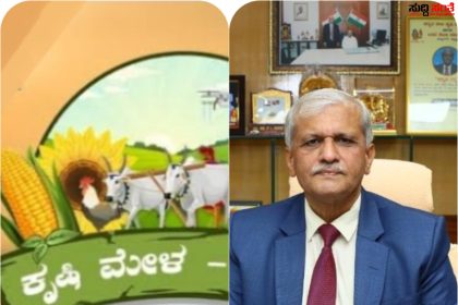 ಧಾರವಾಡ ಕೃಷಿ ಮೇಳಕ್ಕೆ ಮಹೂರ್ತ ಫೀಕ್ಸ್ – ಸೆಪ್ಟೆಂಬರ್ 9 ರಿಂದ ನಡೆಯಲಿದೆ 2023 ರ ಕೃಷಿ ಮೇಳದಲ್ಲಿ ಏನೇನಿದೆ ವಿಶೇಷತೆಯ ಕುರಿತು ಒಂದು ಕಂಪ್ಲೀಟ್ ರಿಪೋರ್ಟ್ ನಿಮಗಾಗಿ…..