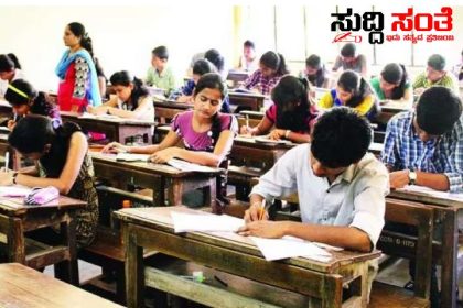 ಗ್ರಾಮೀಣ ಪ್ರದೇಶದಲ್ಲಿ ನಡೆಯೊದಿಲ್ಲ SSLC ಪರೀಕ್ಷೆಗಳು – ಕರ್ನಾಟಕ ಶಾಲಾ ಪರೀಕ್ಷೆ ಮತ್ತು ಮೌಲ್ಯ ನಿರ್ಣಯ ಮಂಡಳಿ ಗ್ರಾಮೀಣ ಪ್ರದೇಶದಲ್ಲಿ ಪರೀಕ್ಷೆ ನಡೆಸದಂತೆ ಸೂಚನೆ…..