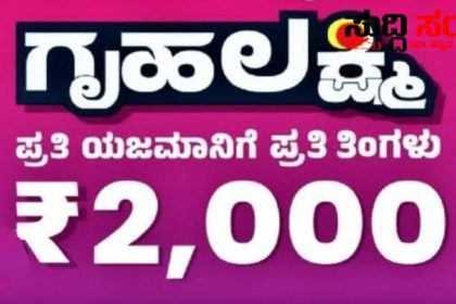 ಗೃಹಲಕ್ಷ್ಮಿ ಹಣ ಬಾರದಿದ್ದಲ್ಲಿ ಏನು ಮಾಡಬೇಕು ಗೊತ್ತಾ – ಅರ್ಜಿ ಸಲ್ಲಿಸಿದರು ಖಾತೆಗೆ ಹಣ ಬಾರದಿದ್ದರೆ ಹೀಗೆ ಮಾಡಿ…..