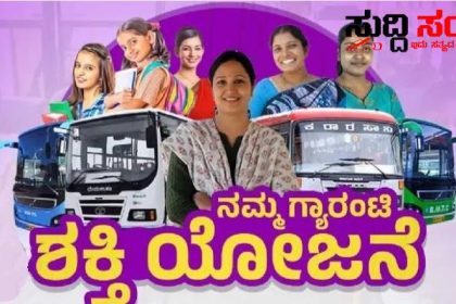 ಶಕ್ತಿ ಯೋಜನೆಗೆ ಶಕ್ತಿ ತುಂಬಲು ಬರಲಿವೆ 1000 ಕ್ಕೂ ಹೆಚ್ಚು ಬಸ್ ಗಳು – 500 ಹೊಸ ಖರೀದಿಗೆ ಸಚಿವ ಸಂಪುಟದಲ್ಲಿ ಸಿಕ್ಕಿತು ಒಪ್ಪಿಗೆ…..