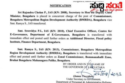 IAS ಅಧಿಕಾರಿಗಳ ವರ್ಗಾವಣೆ ರಾಜೇಂದ್ರ ಚೋಳನ್ ಸೇರಿದಂತೆ ಹಲವು ಅಧಿಕಾರಿ ಗಳ ವರ್ಗಾವಣೆ…..