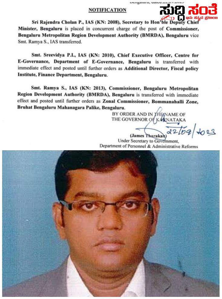 IAS ಅಧಿಕಾರಿಗಳ ವರ್ಗಾವಣೆ ರಾಜೇಂದ್ರ ಚೋಳನ್ ಸೇರಿದಂತೆ ಹಲವು ಅಧಿಕಾರಿ ಗಳ ವರ್ಗಾವಣೆ….. IAS ಅಧಿಕಾರಿಗಳ ವರ್ಗಾವಣೆ ರಾಜೇಂದ್ರ ಚೋಳನ್ ಸೇರಿದಂತೆ ಹಲವು ಅಧಿಕಾರಿ ಗಳ ವರ್ಗಾವಣೆ…..