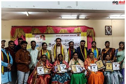 ಶಿಕ್ಷಕಿ ಉಜ್ವಲಾ ಗುರ್ಲಹೊಸೂರಗೆ ಸಾವಿತ್ರಿ ಬಾ ಪುಲೆ ರಾಷ್ಟ್ರೀಯ ಶಿಕ್ಷಕ ರತ್ನ ಪ್ರಶಸ್ತಿ ಪ್ರಧಾನ – ಅರ್ಥಪೂರ್ಣವಾಗಿ ನಡೆಯಿತು ಕಾರ್ಯಕ್ರಮ ಹಲವು ಗಣ್ಯರು ಉಪಸ್ಥಿತಿ…..