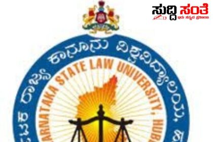 ಕಾನೂನು ವಿಶ್ವವಿದ್ಯಾಲಯದ ಸೆಪ್ಟೆಂಬರ್ 29 ರ ಪರೀಕ್ಷೆ ಮುಂದೂಡಿಕೆ – ಕರ್ನಾಟಕ ಬಂದ್ ಹಿನ್ನಲೆಯಲ್ಲಿ ಮೌಲ್ಯಮಾಪನ ಕುಲಸಚಿವರ ಆದೇಶ…..