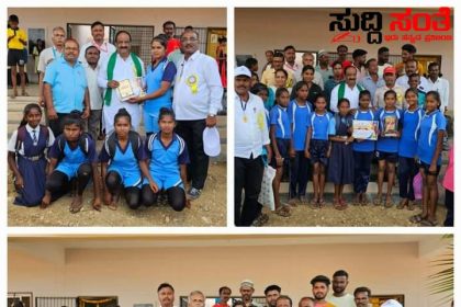 ತಾಲ್ಲೂಕು ಮಟ್ಟದ ಕ್ರೀಡಾಕೂಟಗಳಿಗೆ ಚಾಲನೆ ನೀಡಿದ ಶಾಸಕ ಎನ್ ಹೆಚ್ ಕೋನರೆಡ್ಡಿ – ನೂತನ 5 ಕೊಠಡಿಗಳನ್ನು ಲೋಕಾರ್ಪಣೆ ಮಾಡಿ ಕ್ಷೇತ್ರದಲ್ಲಿ ಮುಂದುವರೆದ ಅಭಿವೃದ್ದಿ ಕೆಲಸ ಕಾರ್ಯಗಳು…..