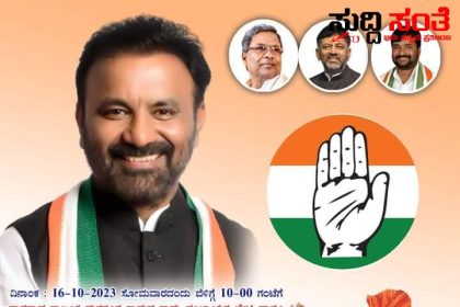 ಅಕ್ಟೋಬರ್ 16 ರಂದು ಮನಸೂರು ಗ್ರಾಮದಲ್ಲಿ ಸಚಿವ ಸಂತೋಷ ಲಾಡ್ ರಿಂದ ಸಾರ್ವಜನಿಕರ ಕುಂದುಕೊರತೆ ಸಮಸ್ಯೆ ಆಲಿಕೆ – ಗ್ರಾಮಕ್ಕೆ ಆಗಮಿಸುತ್ತಿರುವ ಸಚಿವರಿಗೆ ಗ್ರಾಮಸ್ಥರ ಪರವಾಗಿ ಸ್ವಾಗತ ಕೋರಿದ್ದಾರೆ ನಿಂಗಪ್ಪ ತೇಗೂರ…..