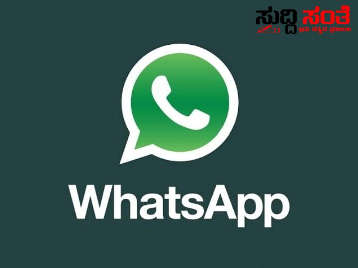 ಇನ್ಮೂ ಮುಂದೆ ವಾಟ್ಸ್ ಆಪ್ ಇಂತಹ ಪೋನ್ ಗಳಲ್ಲಿ ಕೆಲಸ ಮಾಡಲ್ಲ – ನಿಮ್ಮ ಫೋನ್ ಈ ಲಿಸ್ಟ್ಗೆ ಸೇರಿದಿಯಾ ಒಮ್ಮೆ ನೋಡಿಕೊಂಡು ಬಿಡಿ….. ಇನ್ಮೂ ಮುಂದೆ ವಾಟ್ಸ್ ಆಪ್ ಇಂತಹ ಪೋನ್ ಗಳಲ್ಲಿ ಕೆಲಸ ಮಾಡಲ್ಲ – ನಿಮ್ಮ ಫೋನ್ ಈ ಲಿಸ್ಟ್ಗೆ ಸೇರಿದಿಯಾ ಒಮ್ಮೆ ನೋಡಿಕೊಂಡು ಬಿಡಿ…..