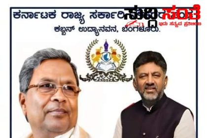 ರಾಜ್ಯದ ಮುಖ್ಯಮಂತ್ರಿ ಉಪಮುಖ್ಯಮಂತ್ರಿಗೆ ಅಭಿನಂದನೆಗಳನ್ನು ಹೇಳಿದ ರಾಜ್ಯ ಸರ್ಕಾರಿ ನೌಕರರ ಸಂಘಟನೆ – ದಸರಾ ಗಿಪ್ಟ್ ನೀಡಿದಕ್ಕೆ ರಾಜ್ಯ ಸರ್ಕಾರಕ್ಕೆ ಆರ್ಥಿಕ ಇಲಾಖೆಯ ಅಧಿಕಾರಿಗಳಿಗೆ ಸಮಸ್ತ ರಾಜ್ಯದ ಸರ್ಕಾರಿ ನೌಕರರ ಪರವಾಗಿ ಅಭಿನಂದನೆಗಳನ್ನು ಸಲ್ಲಿಸಿದ ಸಂಘ…..