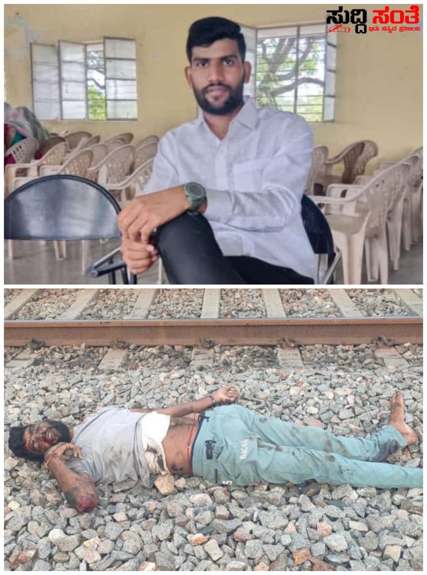 ರೇಲ್ವೆ ಟ್ರ್ಯಾಕ್‌ ನಲ್ಲಿ Bed ವಿದ್ಯಾರ್ಥಿ ಶವ ಪತ್ತೆ – ಸಾವಿನ ಹಿಂದೆ ಹುಟ್ಟಿಕೊಡಿವೆ ಹಲವು ಅನುಮಾನಗಳು…..