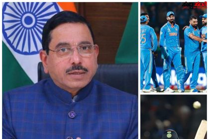 ಗೆಲುವು ಸಾಧಿಸಿದ ಭಾರತ ತಂಡಕ್ಕೆ ಶುಭಹಾರೈಸಿದ ಕೇಂದ್ರ ಸಚಿವ ಪ್ರಹ್ಲಾದ್ ಜೋಶಿ – ತಂಡಕ್ಕೆ ಆಪತ್ಬಾಂದವನಂತೆ ನಿಂತುಕೊಂಡು ಉತ್ತಮ ಬ್ಯಾಟಿಂಗ್ ಮಾಡಿದ ವಿರಾಟ್ ಕೊಹ್ಲಿ ಗೆ ಅಭಿನಂದನೆ ಸಲ್ಲಿಸಿ ಮುಂದಿನ ಗೆಲುವು ನಿಮ್ಮದಾಗಲಿ ಎಂದು ಭಾರತ ತಂಡಕ್ಕೆ ಶುಭಹಾರೈಸಿದ ಪ್ರಹ್ಲಾದ್ ಜೋಶಿ…..