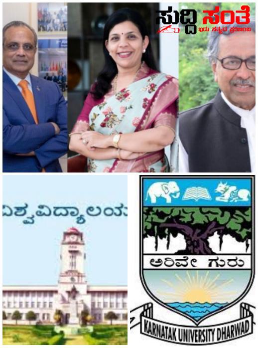 ಮೂವರು ಗಣ್ಯರಿಗೆ ಧಾರವಾಡದ ಕವಿವಿ ಗೌರವ ಡಾಕ್ಟರೇಟ್ ಗೌರವ – ಬಸವ ಸಮಿತಿಯ ರಾಜ್ಯಾಧ್ಯಕ್ಷ ಅರವಿಂದ ಜತ್ತಿ,ರವಿಶಂಕರ ಭೂಪಲಾಪೂರ,ಅರ್ಚನಾ ಸುರಾಣಾ ಅವರಿಗೆ ಗೌರವ ಡಾಕ್ಟರೇಟ್…..