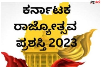 ಧಾರವಾಡ ಜಿಲ್ಲೆಯ ನಾಲ್ವರು ಸಾಧಕರಿಗೆ ರಾಜ್ಯೋತ್ಸವ ಪ್ರಶಸ್ತಿ – ಅಶೋಕ ಏಣಗಿ,ನೀಲಾ ಕೊಡ್ಲಿ,ಬಿ ಸರೋಜಮ್ಮ,ಡಿಬಿ ಪಾಟೀಲ್ ರಿಗೆ ಪ್ರಶಸ್ತಿ ಗೌರವ…..