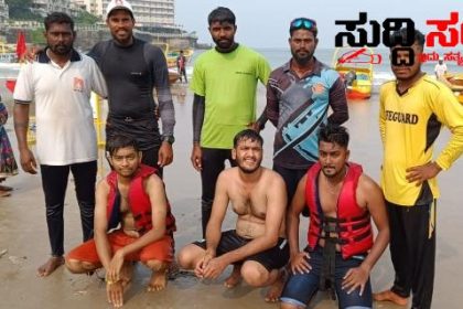 ಸಮುದ್ರದಲ್ಲಿ ಮುಳುಗುತ್ತಿದ್ದ ಮೂವರ ರಕ್ಷಣೆ – ಹಾವೇರಿಯ ಮೂವರ ಜೀವ ಉಳಿಸಿ ಎಲ್ಲರ ಮೆಚ್ಚುಗೆಗೆ ಪಾತ್ರರಾದ ಲೈಫ್ ಗಾರ್ಡ್ ಗಳು…..