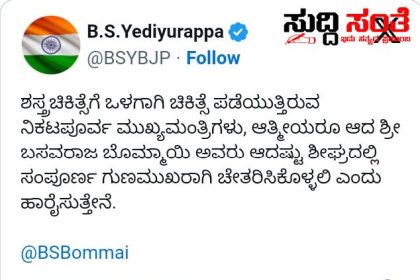 ಆಸ್ಪತ್ರೆಗೆ ದಾಖಲಾದ ಮಾಜಿ ಮುಖ್ಯಮಂತ್ರಿ ಬಸವರಾಜ ಬೊಮ್ಮಾಯಿ – ಫೊರ್ಟಿಸ್ ಆಸ್ಪತ್ರೆಯಲ್ಲಿ ಚಿಕಿತ್ಸೆ ಗುಣಮಖರಾಗಿ ಚೇತರಿಸಿಕೊಳ್ಳಲೆಂದು ಶುಭ ಹಾರೈಸಿದ ಗಣ್ಯರು…..