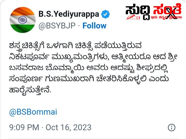 ಆಸ್ಪತ್ರೆಗೆ ದಾಖಲಾದ ಮಾಜಿ ಮುಖ್ಯಮಂತ್ರಿ ಬಸವರಾಜ ಬೊಮ್ಮಾಯಿ – ಫೊರ್ಟಿಸ್ ಆಸ್ಪತ್ರೆಯಲ್ಲಿ ಚಿಕಿತ್ಸೆ ಗುಣಮಖರಾಗಿ ಚೇತರಿಸಿಕೊಳ್ಳಲೆಂದು ಶುಭ ಹಾರೈಸಿದ ಗಣ್ಯರು…..