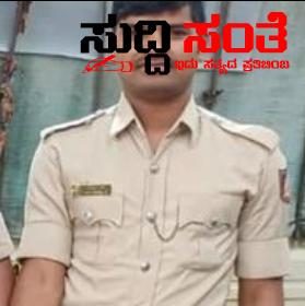 ಎರಡು ಬಾರಿ ತಪ್ಪಿಸಿಕೊಂಡು ಮೂರನೇ ಬಾರಿಗೆ ಬಂಧನವಾದ ಪೊಲೀಸಪ್ಪ – ಇಲಾಖೆಯ ಗೌರವವನ್ನು ಹಾಳು ಮಾಡಿದ ಪೊಲೀಸಪ್ಪ ಮಾಡಿದ ಕೆಲಸ ನೋಡಿದ್ರೆ ನೀವು ಛೀ ಥೂ ಅಂತಿರಾ…..