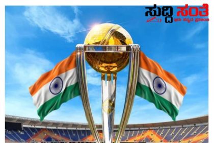 ಭಾರತ ಗೆಲ್ಲಲಿ KSPSTA ನಿಂದ ಶುಭಹಾರೈಕೆ – ರಾಜ್ಯದ ಸಮಸ್ತ ಶಿಕ್ಷಕರ ಪರವಾಗಿ ತಂಡಕ್ಕೆ ಶುಭ ಹಾರೈಸಿದ ಚಂದ್ರಶೇಖರ ನುಗ್ಗಲಿ…..