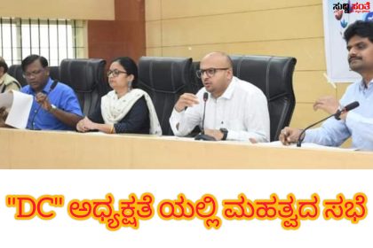 ಧಾರವಾಡ ದಲ್ಲಿ DC ಯವರ ಅಧ್ಯಕ್ಷತೆಯಲ್ಲಿ SC,ST ಸಮುದಾಯದವರ ಕುಂದು ಕೊರತೆಗಳ ಸಭೆ – ಮಹಾನಗರ ಪಾಲಿಕೆಯ ಆಯುಕ್ತರ ಸೇರಿದಂತೆ ಹಲವು ಅಧಿಕಾರಿಗಳು ಉಪಸ್ಥಿತಿ…..