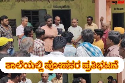 ಸರ್ಕಾರಿ ಶಾಲೆಯಲ್ಲಿ ಪೋಷಕರ ಪ್ರತಿಭಟನೆ – ಶಿಕ್ಷಕನನ್ನು ವರ್ಗಾವಣೆ ಮಾಡುವಂತೆ ಪಟ್ಟು ಹಿಡಿದ ಪೋಷಕರು ಸ್ಥಳಕ್ಕೆ ಇಲಾಖೆಯ ಅಧಿಕಾರಿಗಳು…..