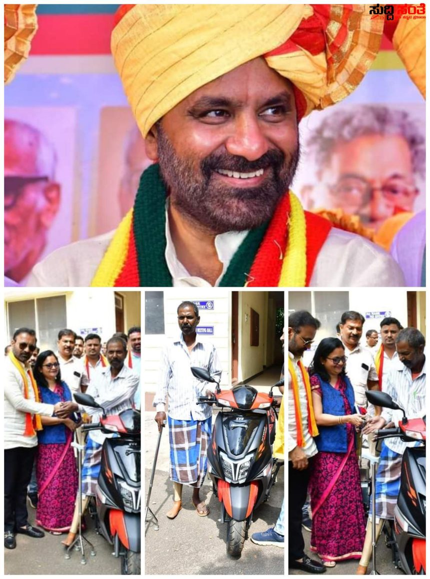 ವಿಕಲಚೇತನ ನಾರಾಯಣ ನಿಗೆ ಆಸರೆಯಾದ ಸಚಿವ ಸಂತೋಷ ಲಾಡ್ – ಸಮಸ್ಯೆ ಗಮನಕ್ಕೆ ಬರುತ್ತಿದ್ದಂತೆ ಎರಡು ದಿನಗಳಲ್ಲಿ ನುಡಿದಂತೆ ನಡೆದು ಹೊಸ ಸ್ಕೂಟರ್ ವಿತರಣೆ ಮಾಡಿದ ಸಚಿವರು…..