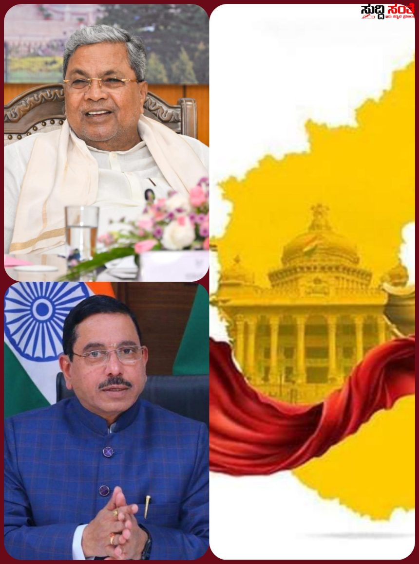 ಎತ್ತ ಸಾಗುತ್ತಿದೆ ಸಮೃದ್ಧ ಕರ್ನಾಟಕ  ಉತ್ತರಿಸಿ_ಸಿದ್ದರಾಮಯ್ಯನವರೇ – ಕೆಲವೊಂದಿಷ್ಟು ಪ್ರಶ್ನೆಗಳೊಂದಿಗೆ CM ಪ್ರಶ್ನೆ ಮಾಡಿದ ಕೇಂದ್ರ ಸಚಿವ ಪ್ರಹ್ಲಾದ್ ಜೋಶಿ ಯವರು‌…..