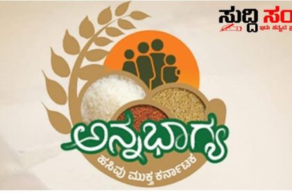 ಶೀಘ್ರದಲ್ಲಿ ಅನ್ನಭಾಗ್ಯ ಯೋಜನೆಗೆ ಬರಲಿವೆ ಸ್ಮಾರ್ಟ್ ಕಾರ್ಡ್ ಮಾಹಿತಿ ನೀಡಿದ ಸಚಿವ ಮುನಿಯಪ್ಪ…..