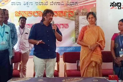 ಸರ್ಕಾರಿ ಶಾಲೆಗಳ ವಿಕಾಸಕ್ಕೆ ಸರ್ಕಾರ ಬದ್ಧ ಶಿಕ್ಷಣ ಸಚಿವರ ಭರವಸೆ -ಚಿತ್ರಕಲಾ ಪ್ರದರ್ಶನ ವೀಕ್ಷಿಸಿದ ಶಾಲಾ ಶಿಕ್ಷಣ ಸಚಿವ ಮಧು ಬಂಗಾರಪ್ಪ…..