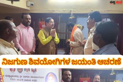 ಹುಬ್ಬಳ್ಳಿಯಲ್ಲಿ ನಿಜಗುಣ ಶಿವಯೋಗಿಗಳವರ 75ನೇ ಜಯಂತಿ ಆಚರಣೆ – ಕೇಂದ್ರ ಸಚಿವರಿಗೆ ಸಾಥ್ ನೀಡಿದ ಅಣ್ಣಪ್ಪ ಗೋಕಾಕ್,ಪ್ರಕಾಶ್ ಬೆಂಡಿಗೇರಿ,ಮಹಾಂತೇಶ ಬೆಂಡಿಗೇರಿ…..