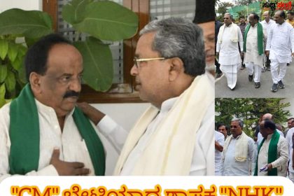 CM ಭೇಟಿಯಾದ ಶಾಸಕ NH ಕೋನರೆಡ್ಡಿ – ತುರ್ತಾಗಿ ಭೇಟಿಯಾಗಿ ಚರ್ಚೆ ಮಾಡಿದ್ದೇನು ಗೊತ್ತಾ…..
