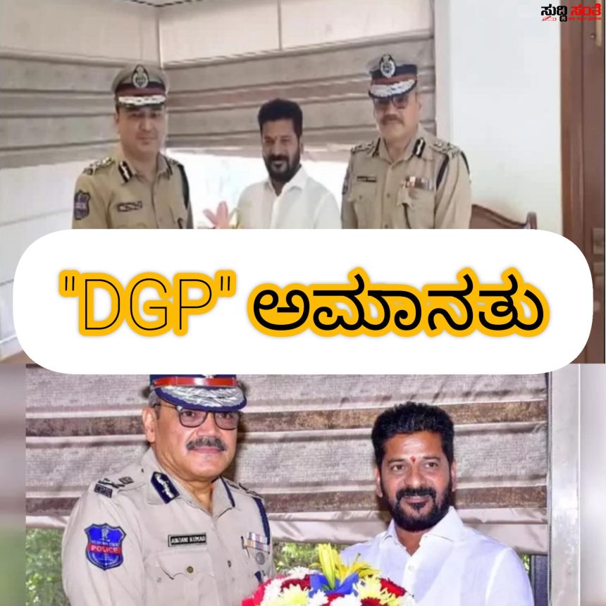 DGP ಸೇರಿದಂತೆ ಹಲವು ಪೊಲೀಸ್ ಅಧಿಕಾರಿಗಳ ಅಮಾನತು – ಅಚ್ಚರಿಯನ್ನುಂಟು ಮಾಡಿದ ಪೊಲೀಸ್ ಮಹಾನಿರ್ದೇಶಕರ ಅಮಾನತು ಪ್ರಕರಣ…..