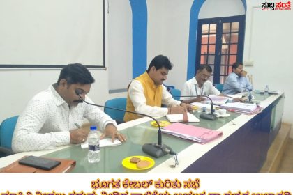 ಕೇಬಲ್ ಸಮಸ್ಯೆ ಕುರಿತಂತೆ ಸಭೆ ಮಾಡಿದ ಪಾಲಿಕೆಯ ಆಯುಕ್ತರು – ವಿವಿಧ ಖಾಸಗಿ ಕಂಪನಿಗಳೊಂದಿಗೆ ಸಭೆ ಮಾಡಿ ಕೇಬಲ್ ಅಳವಡಿಸಿರುವ ಮಾಹಿತಿ ನೀಡುವಂತೆ ಸೂಚನೆ ನೀಡಿದ ಆಯುಕ್ತರು….‌.