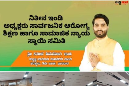 ಯಾರದೋ ಹೆಸರಿನ ಮೇಲೆ ಇನ್ನೊಬ್ಬರ ಕೆಲಸ ಮಾಡುವವರಿಗೆ ಎಚ್ಚರಿಕೆ ನೀಡಿದ ನಿತೀನ ಇಂಡಿ – ಮಹಾನಗರ ಪಾಲಿಕೆಯಲ್ಲಿ ಯಾವುದೇ ಅವ್ಯವಹಾರ ಮಾಡದಂತೆ ಅಧಿಕಾರಿಗಳಿಗೆ ಸೂಚನೆ ನೀಡಿದ ಆರೋಗ್ಯ ಸ್ಥಾಯಿ ಸಮಿತಿಯ ಅಧ್ಯಕ್ಷರು…..