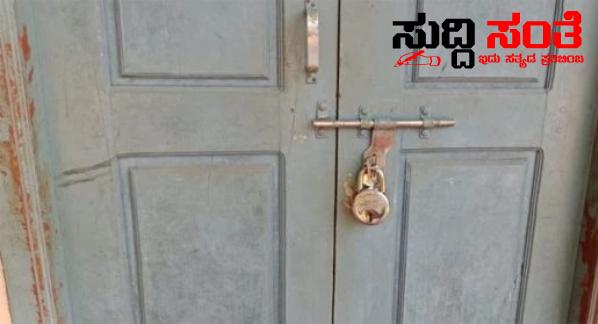 ಸರ್ಕಾರಿ ಶಾಲೆಗೆ ಕನ್ನ ಹಾಕಿದ ಖದೀಮರು – ಬೀಗ ಮುರಿದು ಶಾಲೆಯಲ್ಲಿದ್ದ ಹಣವನ್ನು ಕಳ್ಳತನ ಮಾಡಿ ಎಸ್ಕೇಫ್ ಆದ ಖದೀಮರು…..