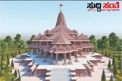 ರಾಮಮಂದಿರ ಉದ್ಘಾಟನಾ ಕಾರ್ಯಕ್ರಮಕ್ಕೆ ಖರ್ಗೆ ಸೋನಿಯಾಗೆ ಆಹ್ವಾನ – ಶ್ರೀರಾಮ ಜನ್ಮಭೂಮಿ ಟ್ರಸ್ಟ್ ನಿಂದ ಆಮಂತ್ರಣ…..