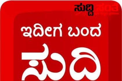 ಪ್ರಕಟಗೊಂಡಿತು ರಾಜ್ಯದ ಮತದಾರರ ಪಟ್ಟಿ ಏನಾದರೂ ಬದಲಾವಣೆ ತಿದ್ದುಪಡಿ ಗಳಿದ್ದರೆ ಅರ್ಜಿ ಸಲ್ಲಿಸಲು ನೀಡಿತು ಅವಕಾಶ…..
